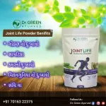 Joint Life Powder