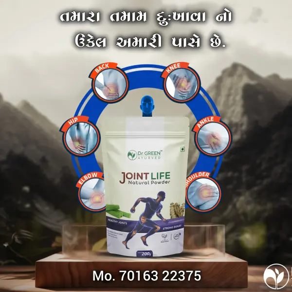 Joint Life Powder